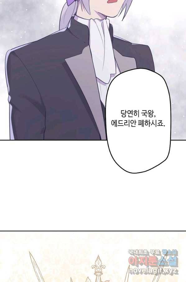 이세계가 나를 놔주지 않는다 - 25화 31