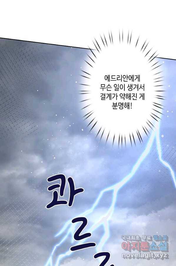 이세계가 나를 놔주지 않는다 - 25화 38