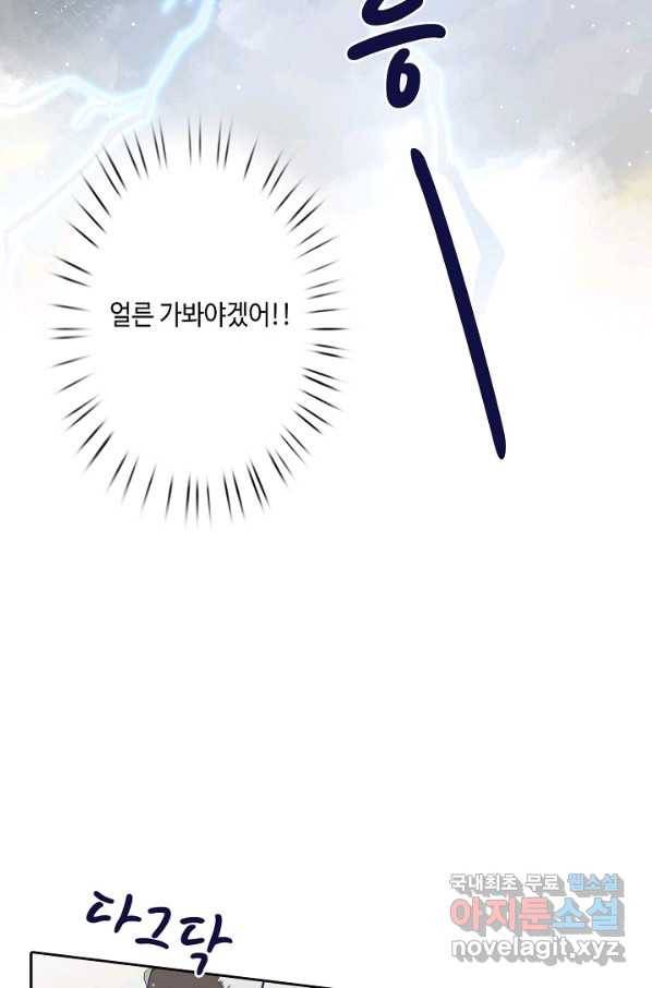 이세계가 나를 놔주지 않는다 - 25화 39