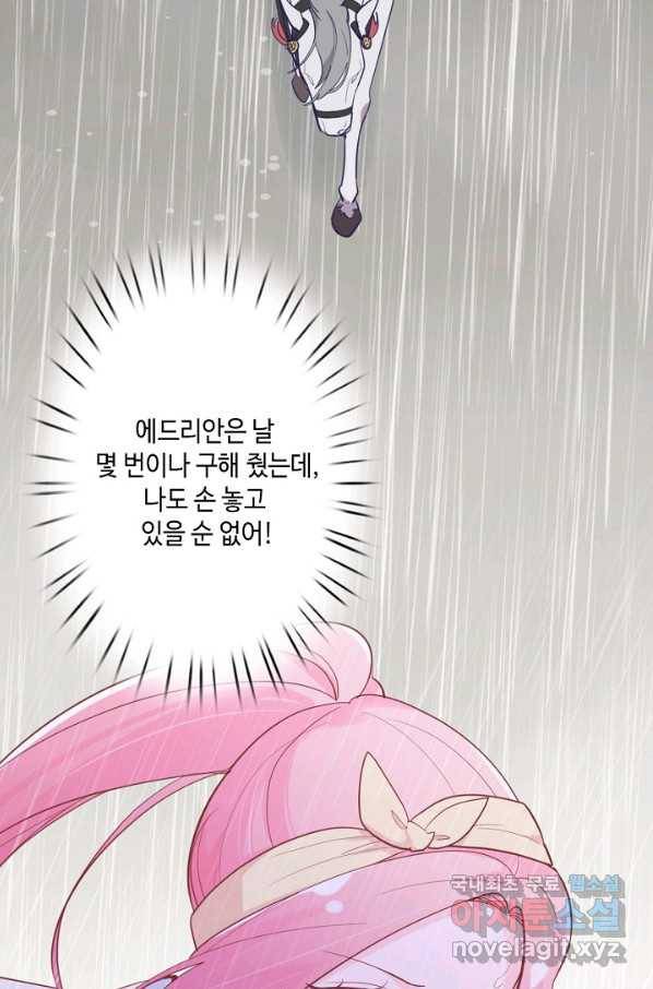 이세계가 나를 놔주지 않는다 - 25화 42