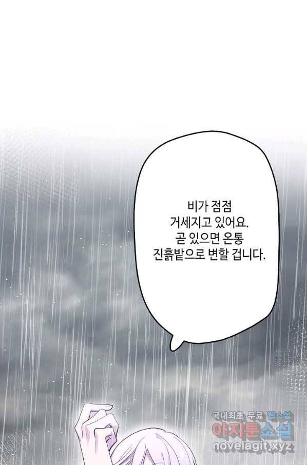 이세계가 나를 놔주지 않는다 - 25화 50