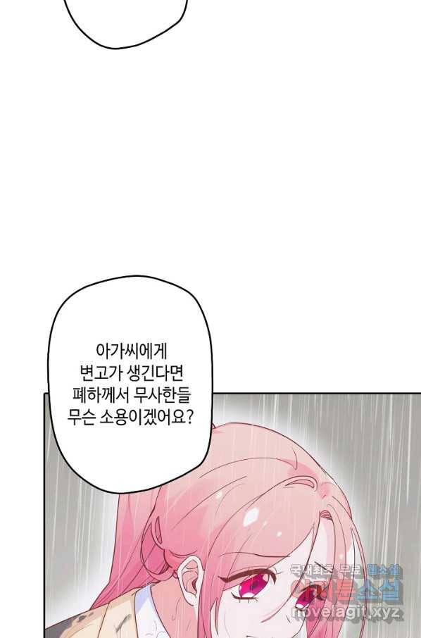이세계가 나를 놔주지 않는다 - 25화 52