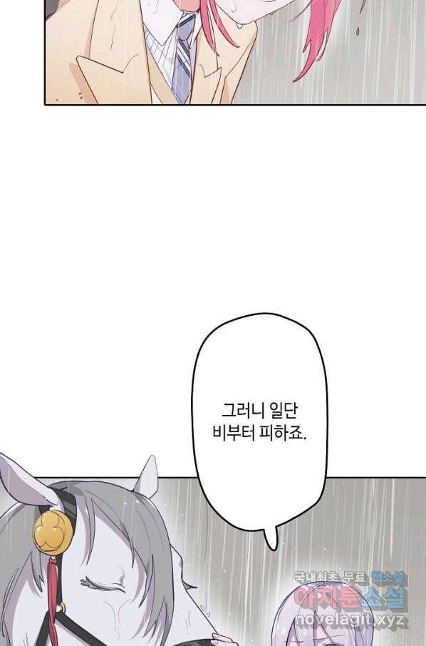 이세계가 나를 놔주지 않는다 - 25화 53