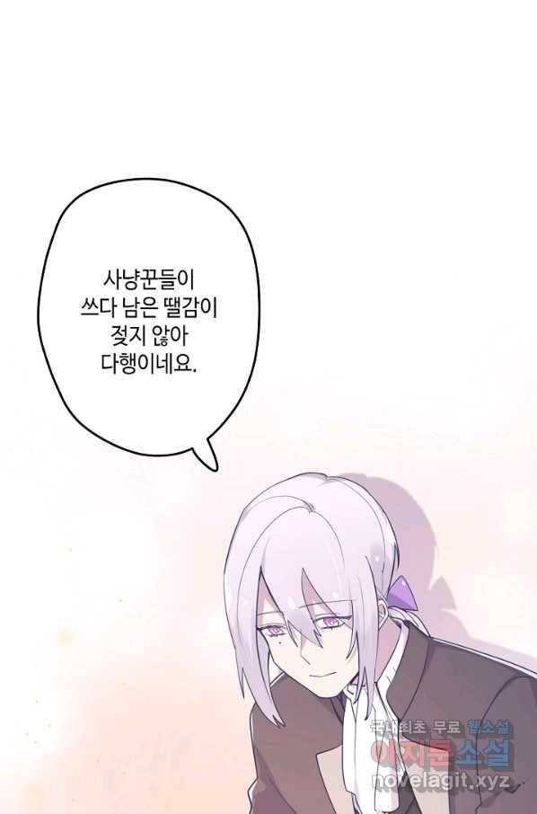 이세계가 나를 놔주지 않는다 - 25화 61