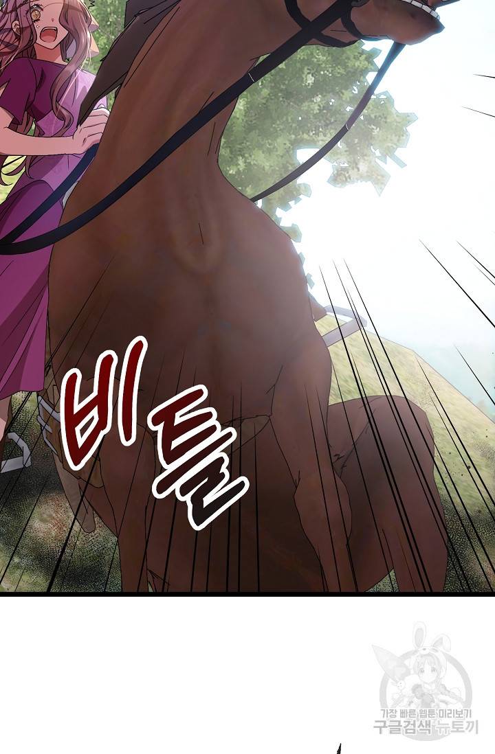 나를 사랑하지 않는 그대에게 64화 2