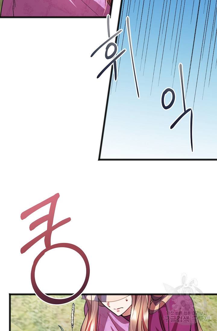 나를 사랑하지 않는 그대에게 64화 4