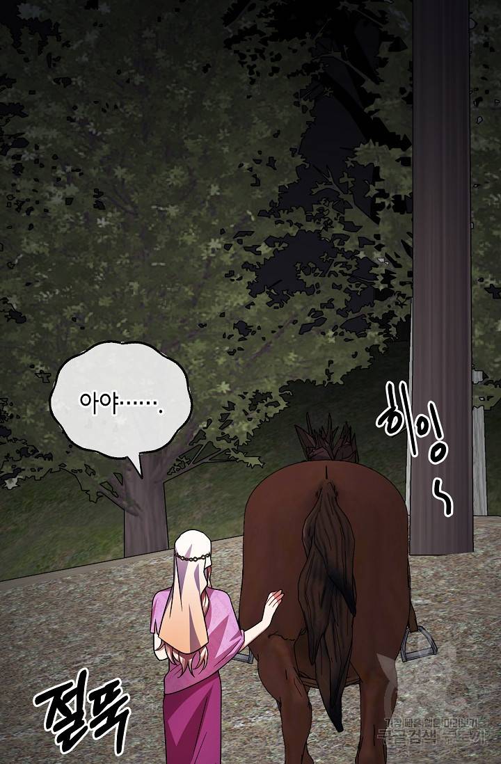 나를 사랑하지 않는 그대에게 64화 6