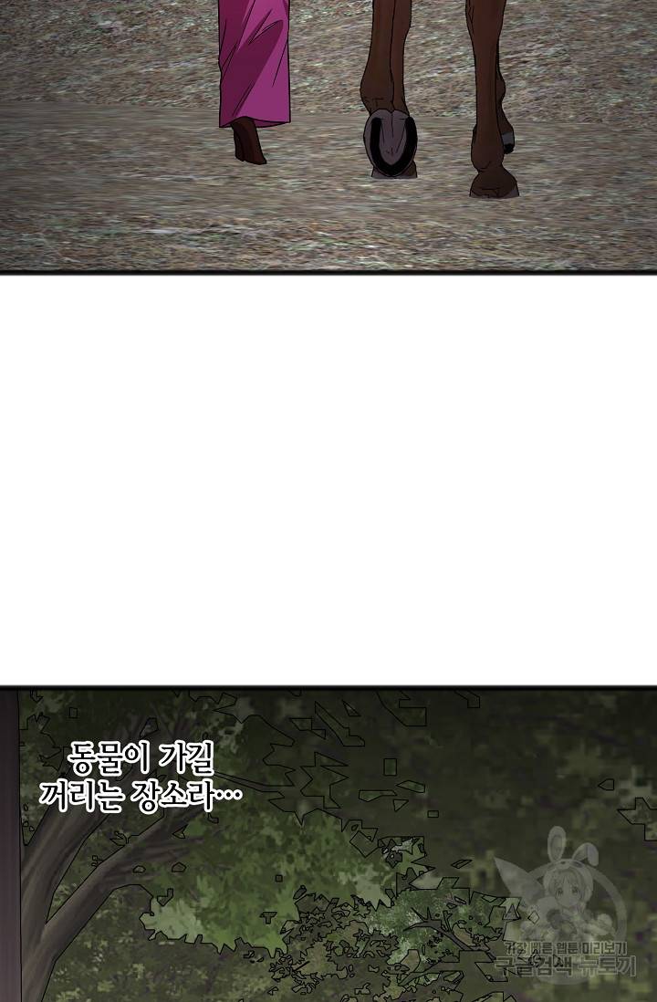 나를 사랑하지 않는 그대에게 64화 7