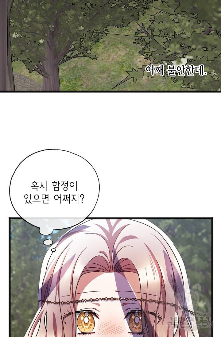 나를 사랑하지 않는 그대에게 64화 8