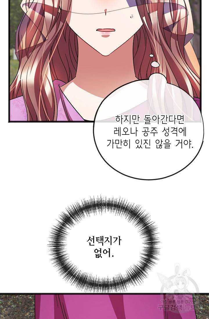 나를 사랑하지 않는 그대에게 64화 9