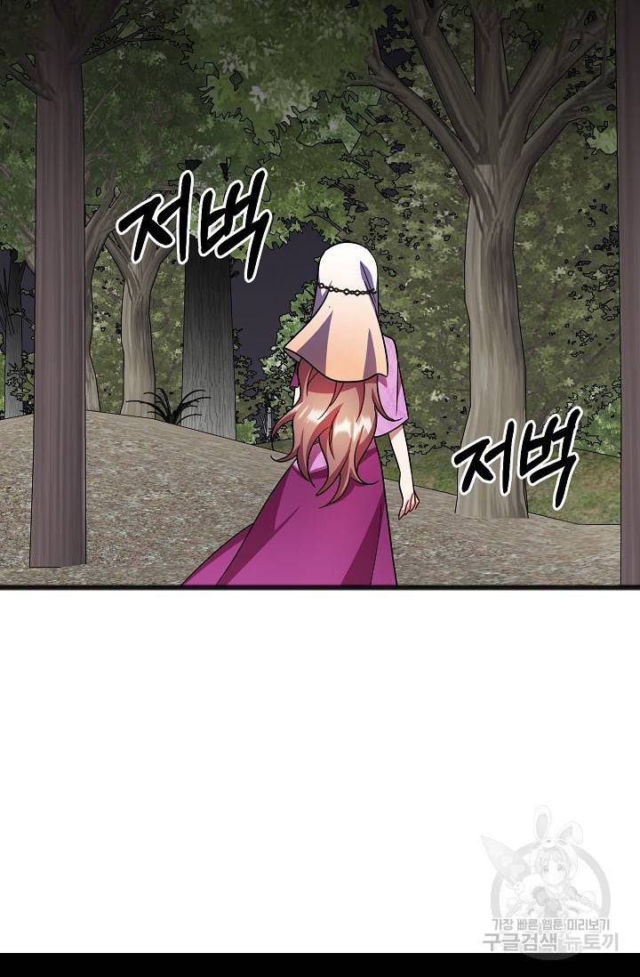 나를 사랑하지 않는 그대에게 64화 11
