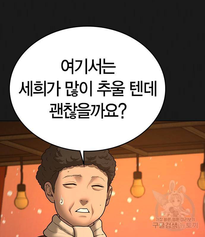 현실퀘스트 55화 16