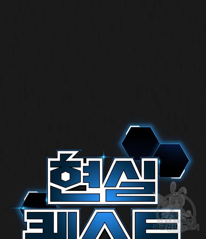현실퀘스트 55화 26
