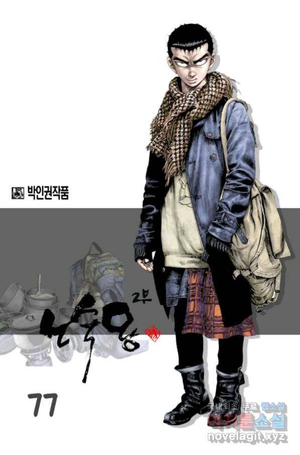 노숙왕 2부 35화 1