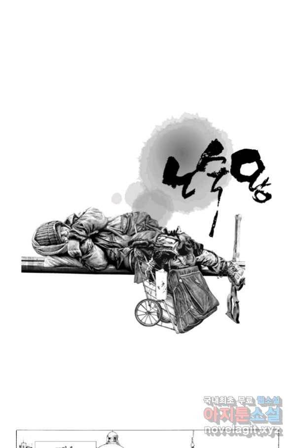 노숙왕 2부 35화 2