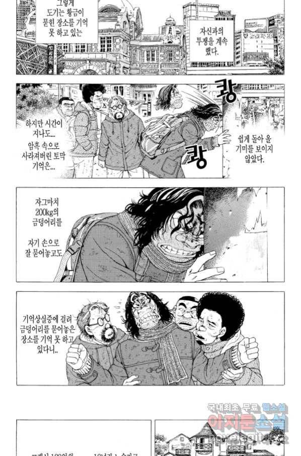 노숙왕 2부 35화 3