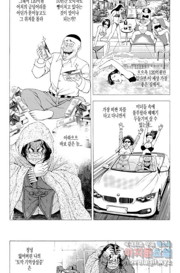 노숙왕 2부 35화 4