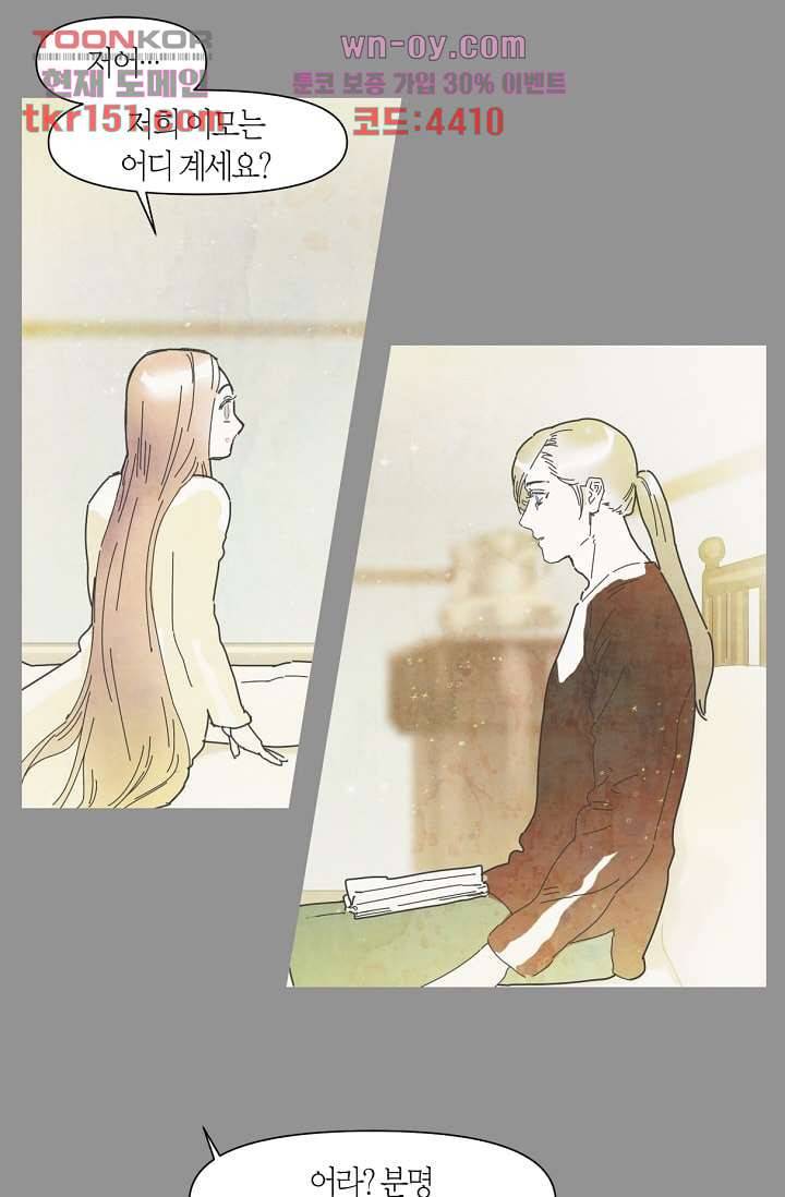 쉼없이 시간을 거슬러, 너에게 48화 2