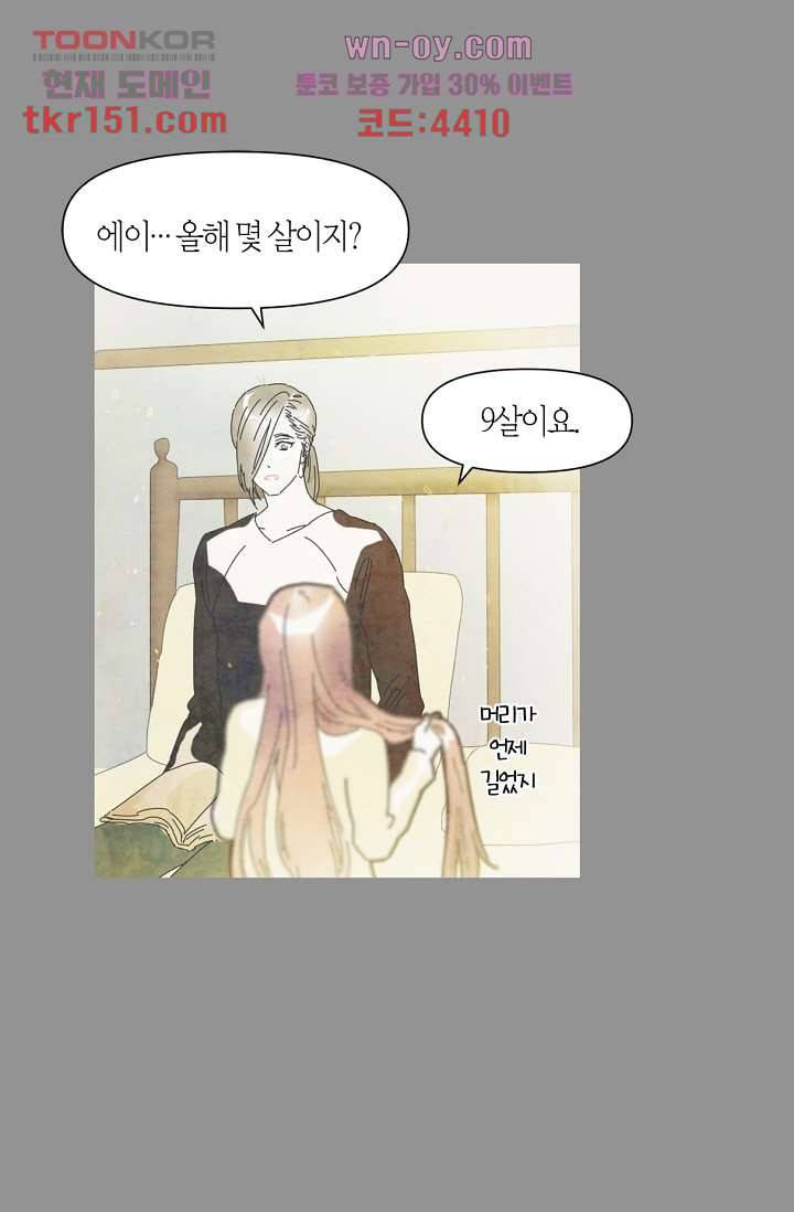쉼없이 시간을 거슬러, 너에게 48화 5