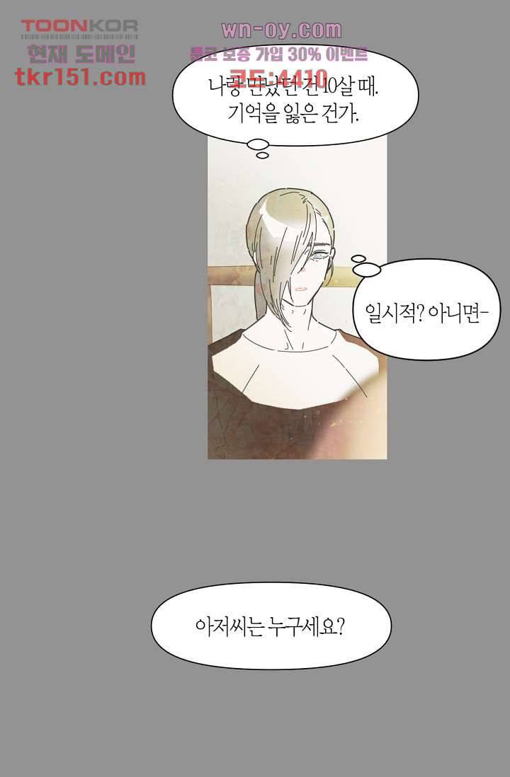 쉼없이 시간을 거슬러, 너에게 48화 6