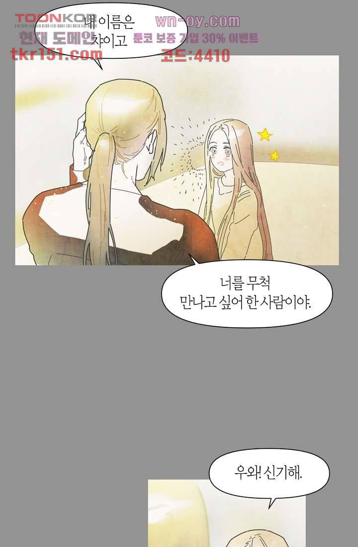 쉼없이 시간을 거슬러, 너에게 48화 9