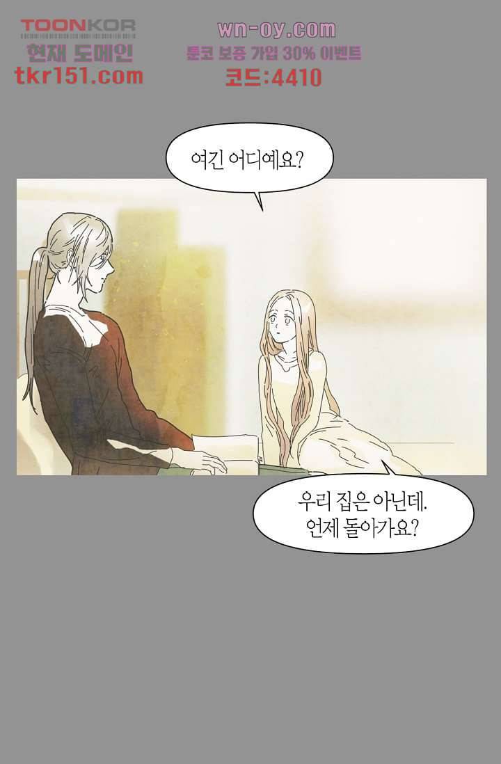 쉼없이 시간을 거슬러, 너에게 48화 11