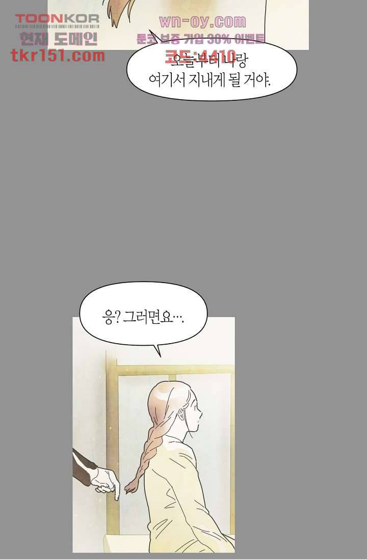 쉼없이 시간을 거슬러, 너에게 48화 15