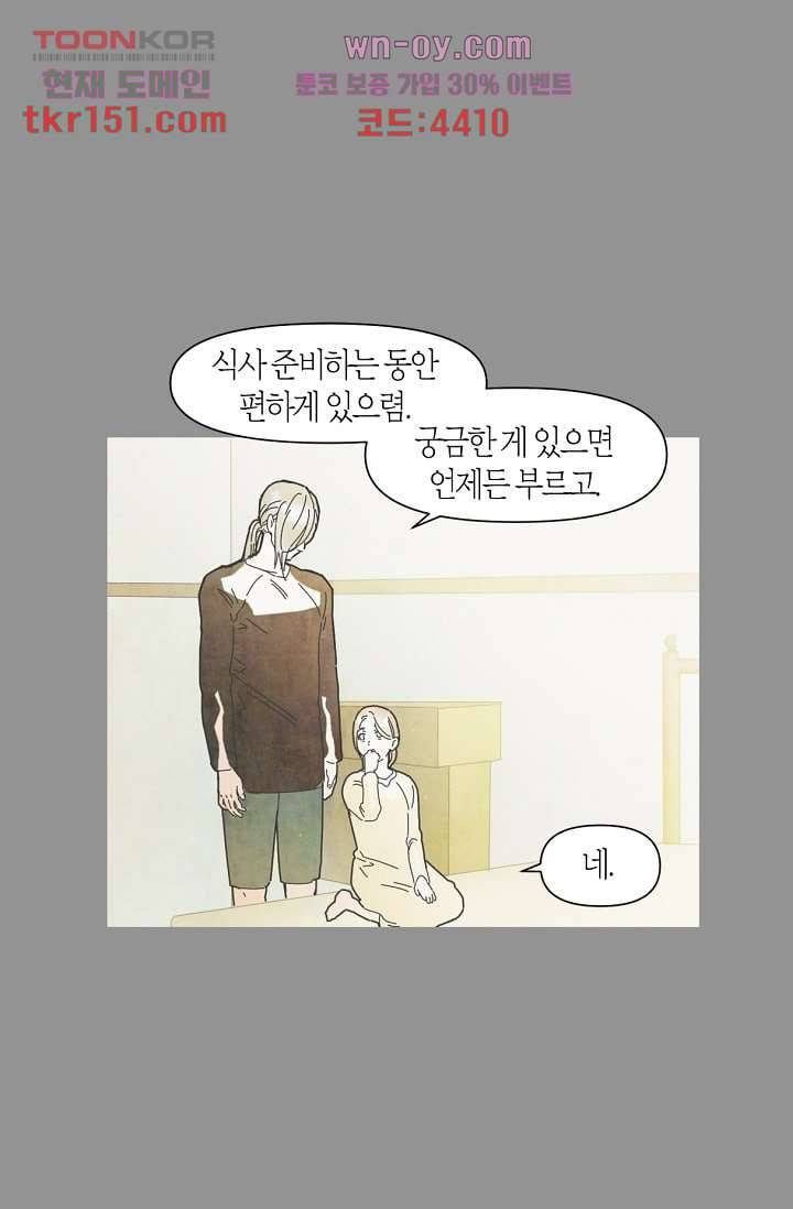 쉼없이 시간을 거슬러, 너에게 48화 17