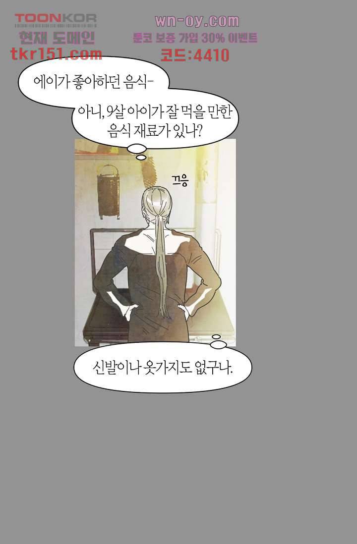 쉼없이 시간을 거슬러, 너에게 48화 18