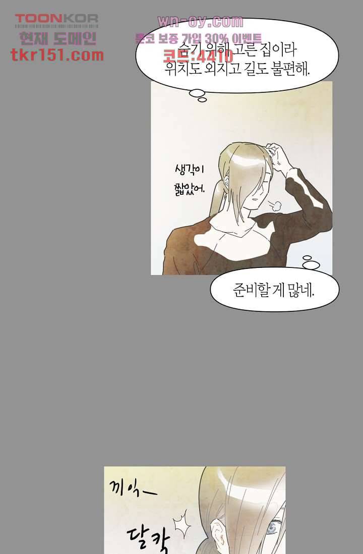 쉼없이 시간을 거슬러, 너에게 48화 19