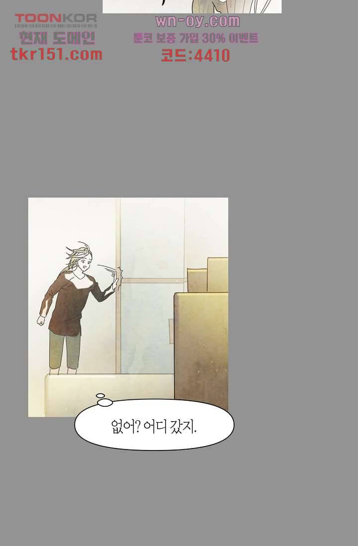 쉼없이 시간을 거슬러, 너에게 48화 20