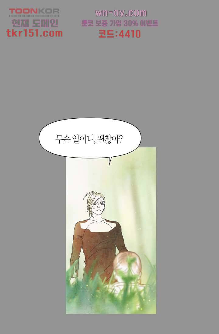 쉼없이 시간을 거슬러, 너에게 48화 23