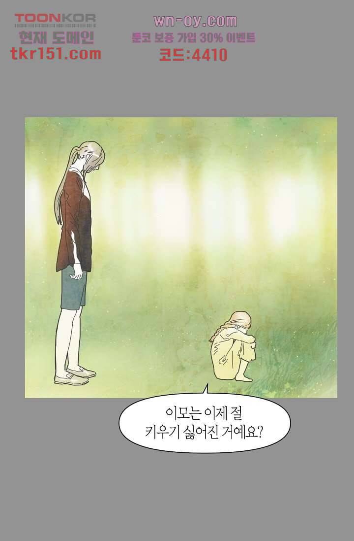 쉼없이 시간을 거슬러, 너에게 48화 25