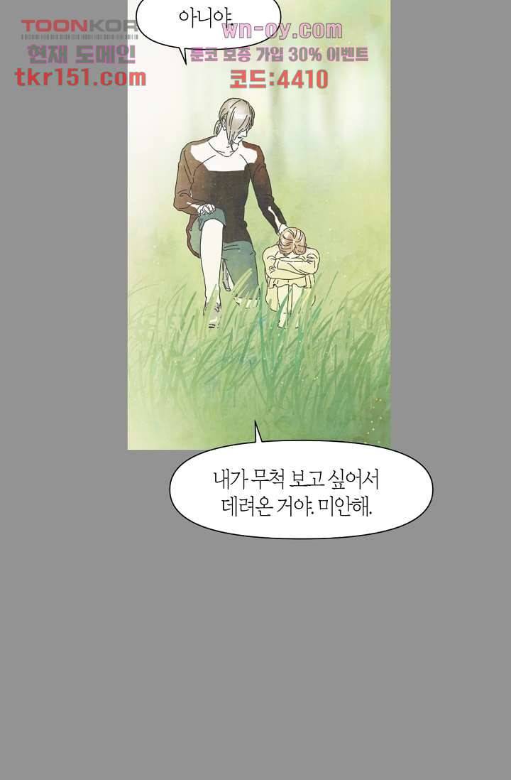쉼없이 시간을 거슬러, 너에게 48화 27