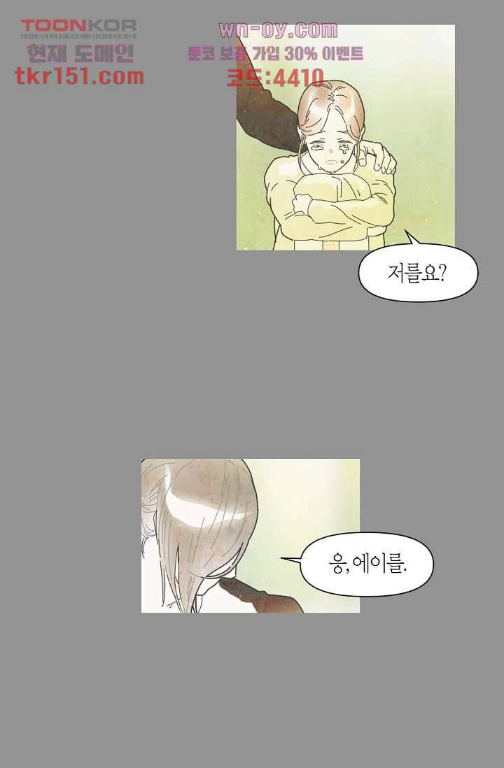 쉼없이 시간을 거슬러, 너에게 48화 28