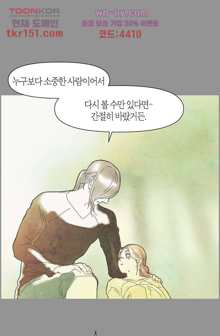 쉼없이 시간을 거슬러, 너에게 48화 29