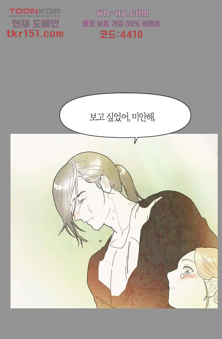 쉼없이 시간을 거슬러, 너에게 48화 31