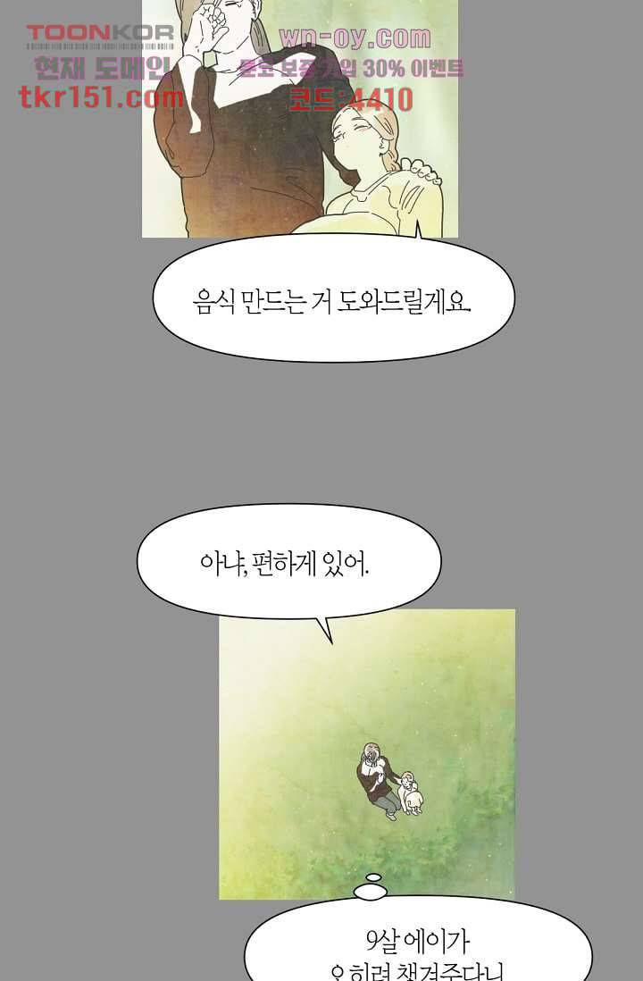쉼없이 시간을 거슬러, 너에게 48화 34