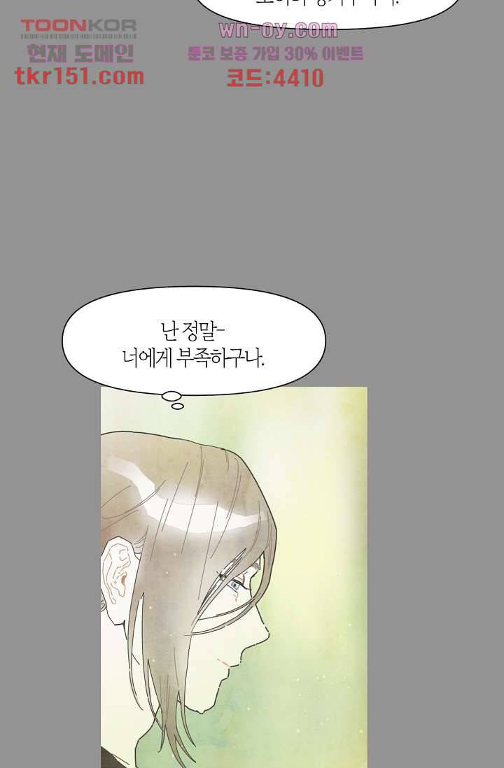 쉼없이 시간을 거슬러, 너에게 48화 35