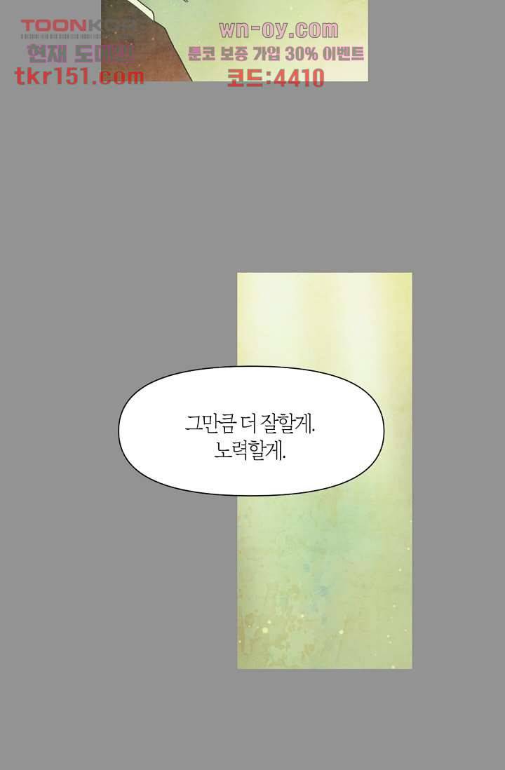 쉼없이 시간을 거슬러, 너에게 48화 36