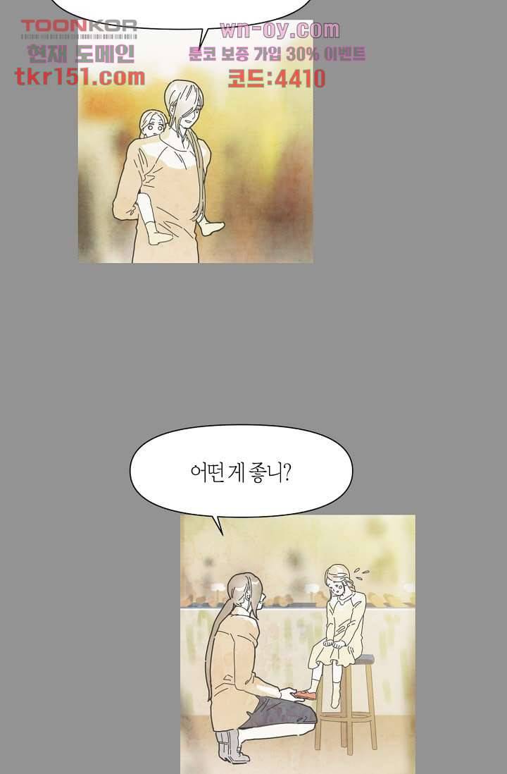 쉼없이 시간을 거슬러, 너에게 48화 39