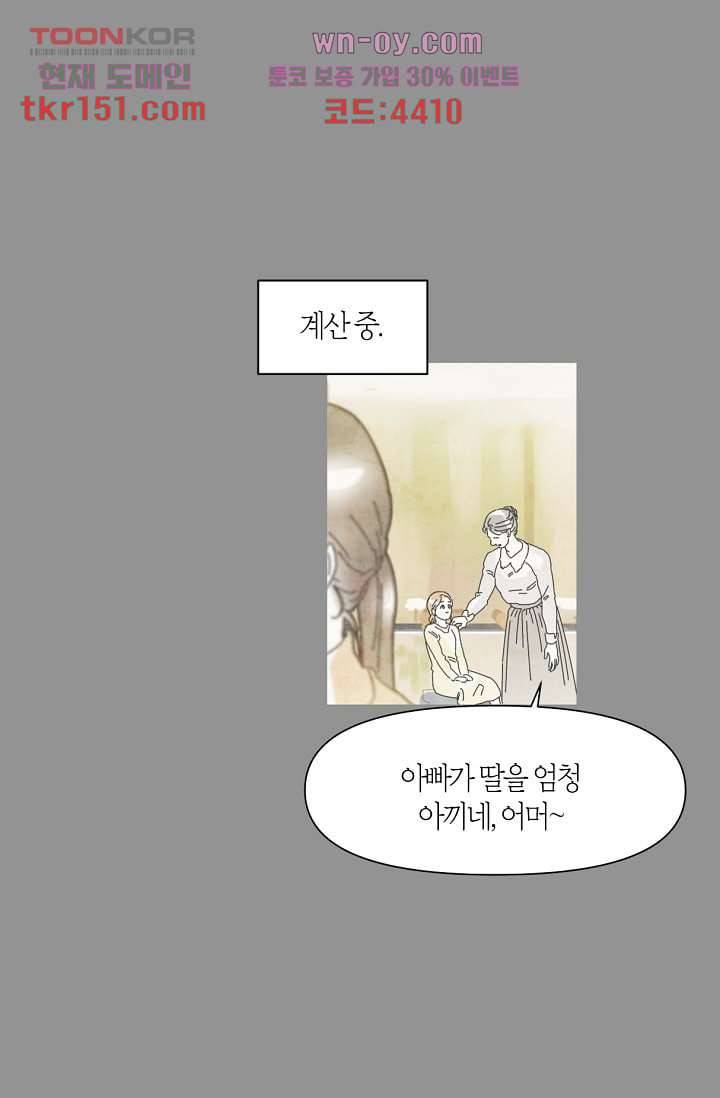 쉼없이 시간을 거슬러, 너에게 48화 41