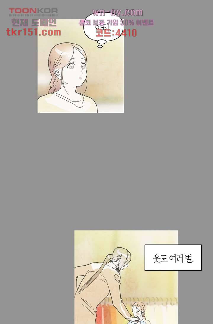 쉼없이 시간을 거슬러, 너에게 48화 42