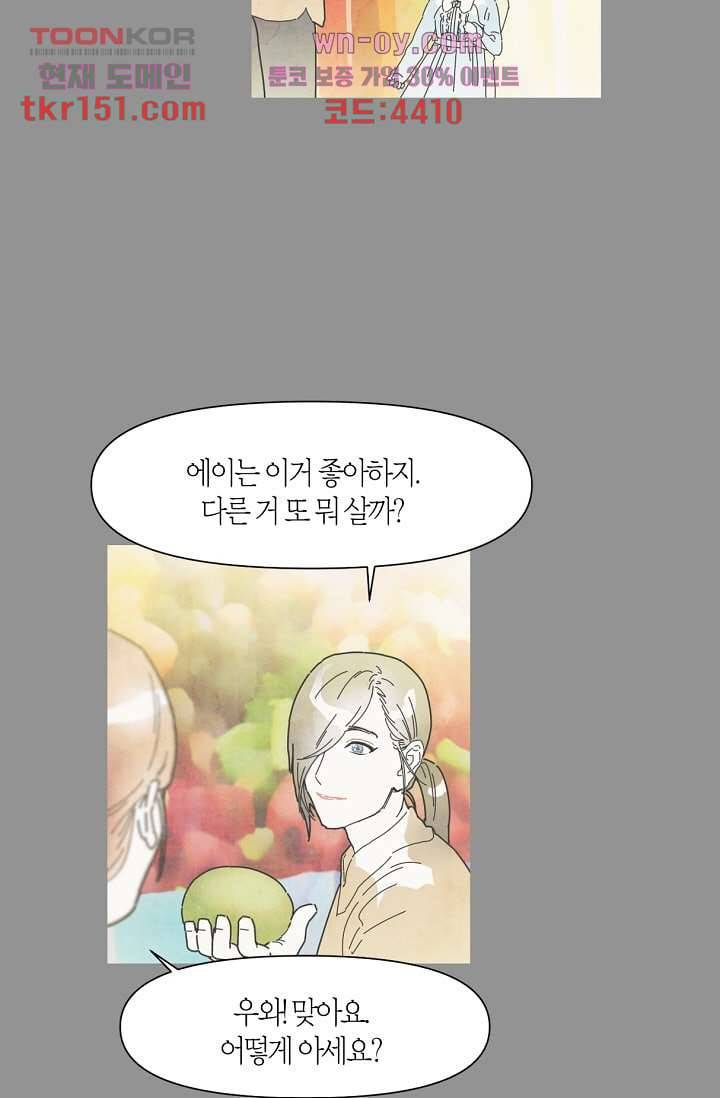 쉼없이 시간을 거슬러, 너에게 48화 43