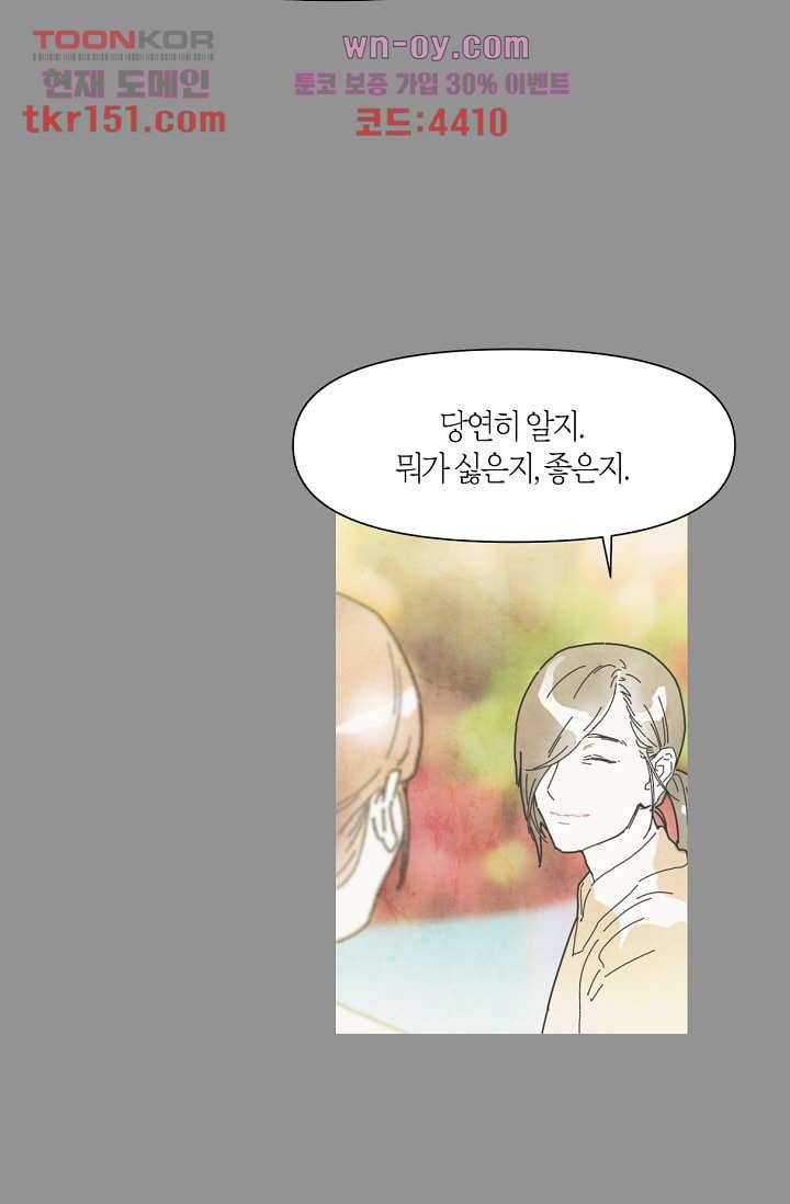 쉼없이 시간을 거슬러, 너에게 48화 44