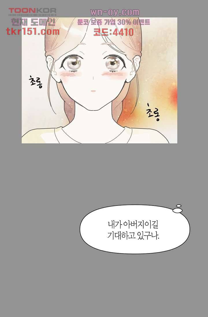 쉼없이 시간을 거슬러, 너에게 48화 48