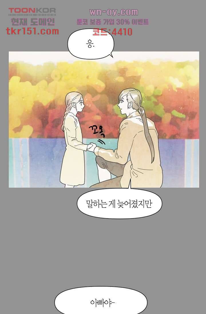 쉼없이 시간을 거슬러, 너에게 48화 49