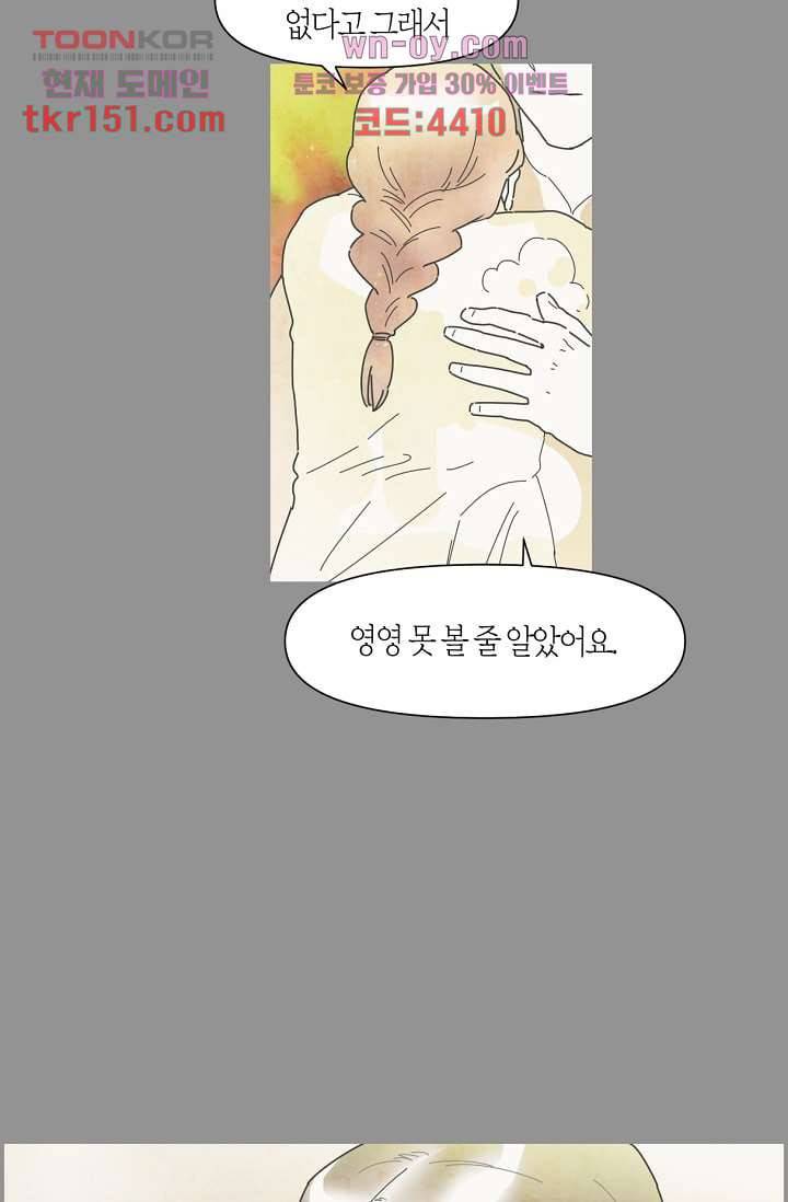 쉼없이 시간을 거슬러, 너에게 48화 51