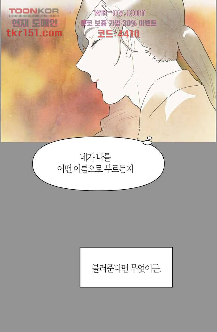 쉼없이 시간을 거슬러, 너에게 48화 52
