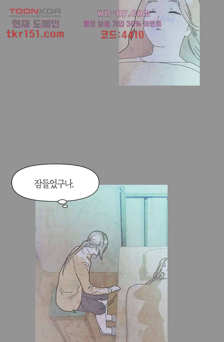 쉼없이 시간을 거슬러, 너에게 48화 54
